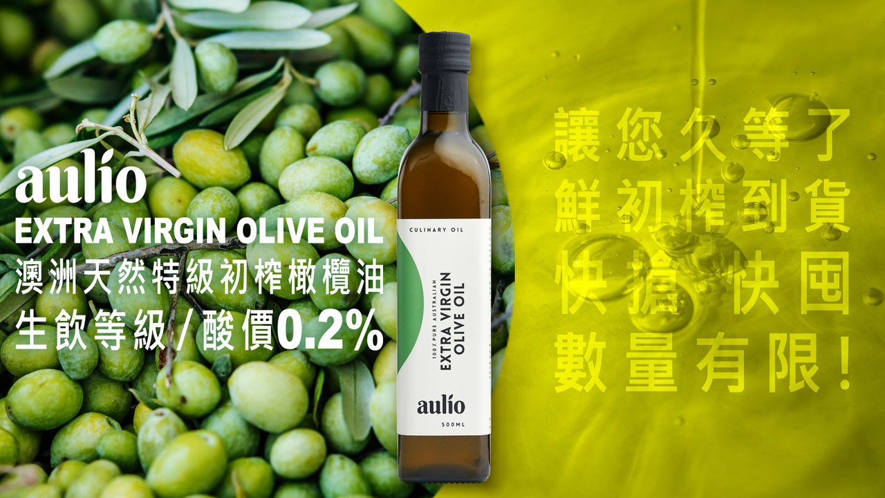 獵人谷之夢-aulio-澳洲天然特級初榨橄欖油-500ml-生飲等級-嚴選砥家-olive-oil