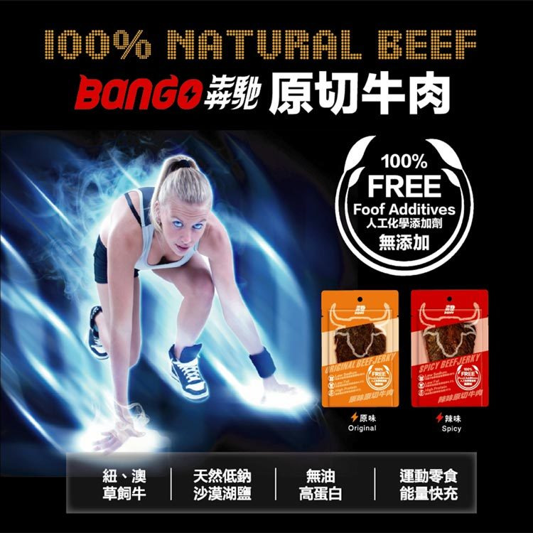 犇馳-Bango-100%無添加牛肉乾禮盒-24片-盒-嚴選砥家