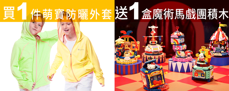 LightSPA-美肌光波-萌寶躲貓貓-防曬外套-豔陽橘-蘋果綠-天空藍