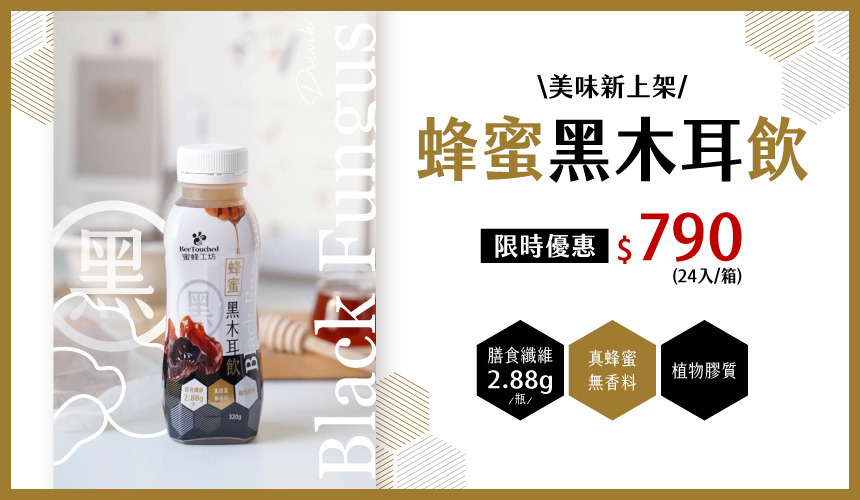 蜜蜂工坊 真蜂蜜 自然甜 通過第三方檢驗的安心蜂蜜