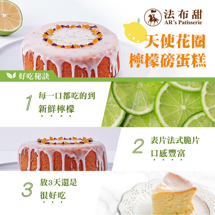 法式糖霜與台灣檸檬的完美結合